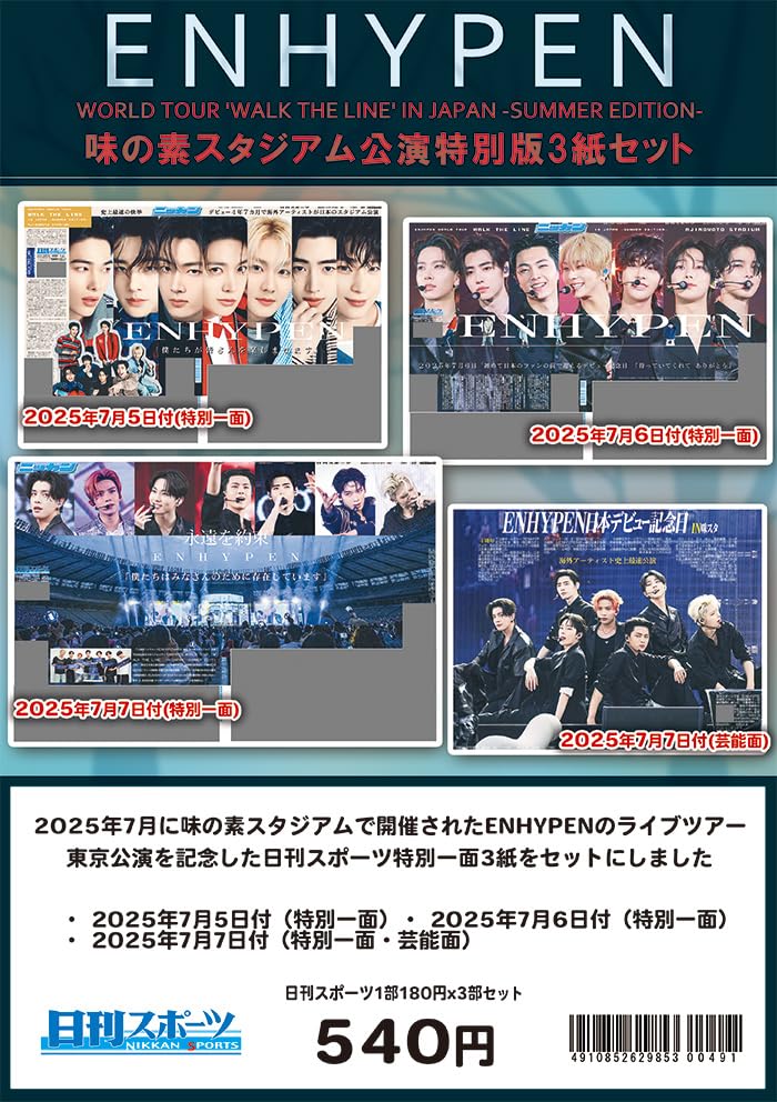 【み】ENHYPEN トレカ 味の素スタジアム 会場限定 ENHYPEN 味の素スタジアム 宵 会場限定 ハートトレカ 7枚セット